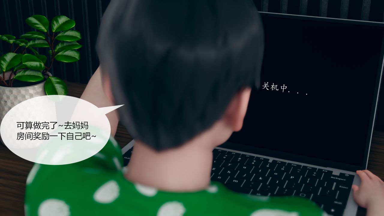《[3D]為瞭解救被控製的媽媽我將她變成瞭我的性奴》漫画 第03話