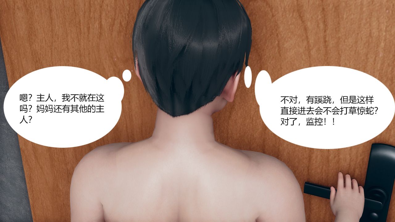 《[3D]為瞭解救被控製的媽媽我將她變成瞭我的性奴》漫画 第03話