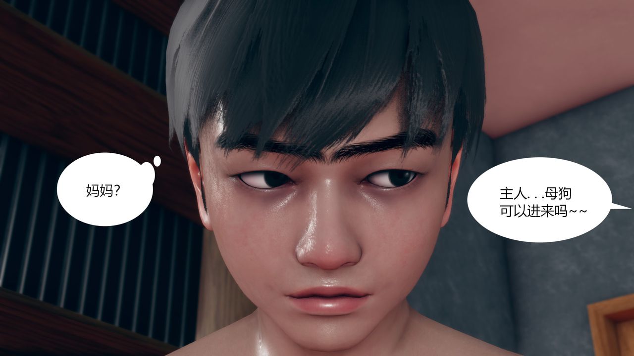 《[3D]為瞭解救被控製的媽媽我將她變成瞭我的性奴》漫画 第03話