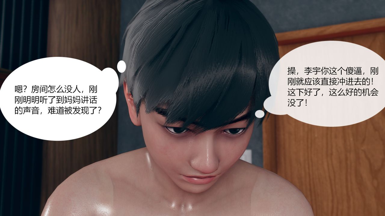 《[3D]為瞭解救被控製的媽媽我將她變成瞭我的性奴》漫画 第03話