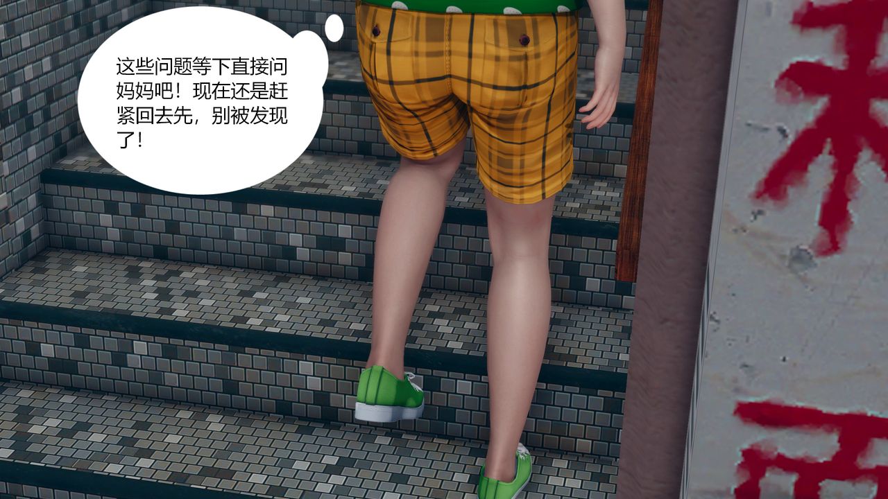 《[3D]為瞭解救被控製的媽媽我將她變成瞭我的性奴》漫画 第03話