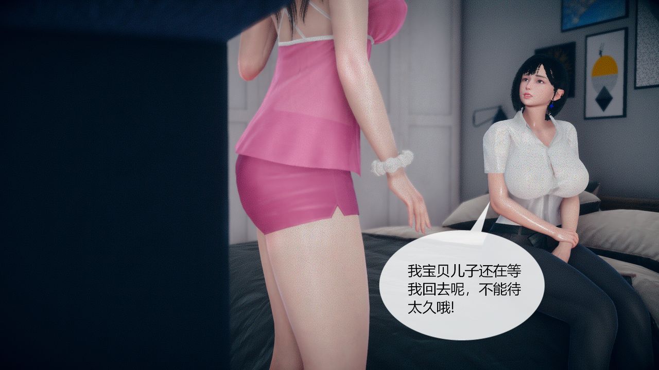 《[3D]為瞭解救被控製的媽媽我將她變成瞭我的性奴》漫画 第04話