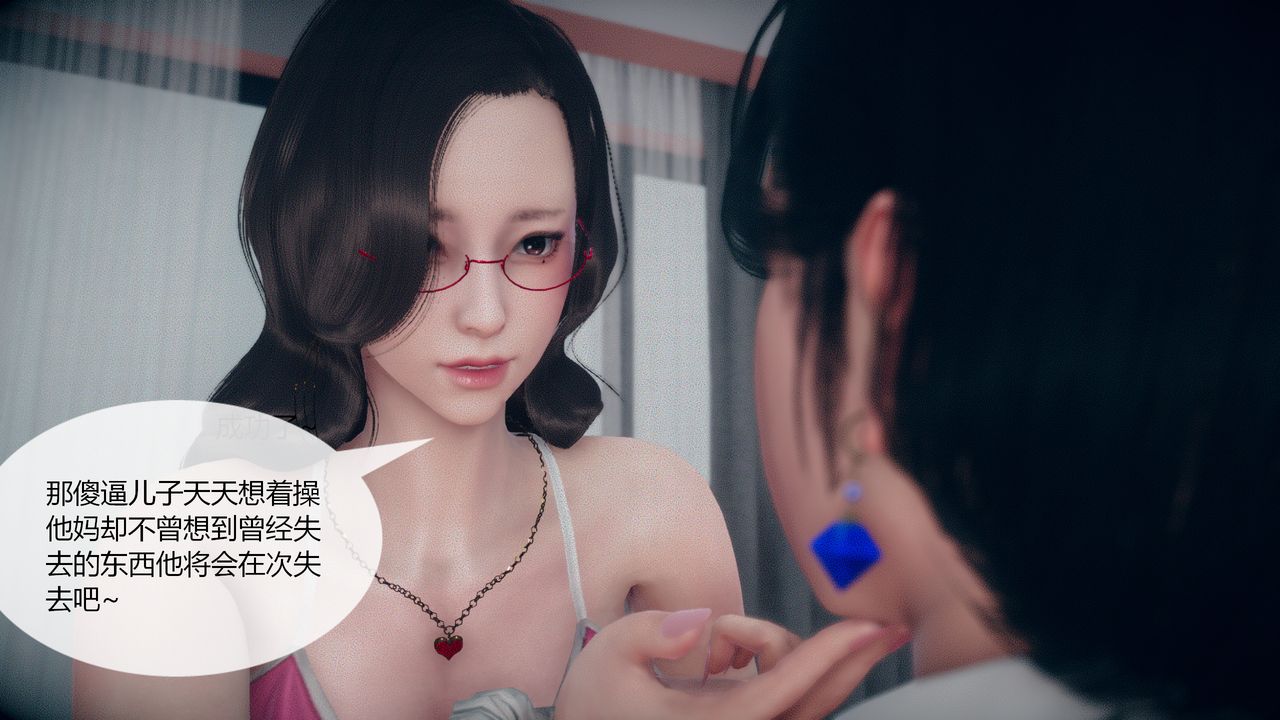 《[3D]為瞭解救被控製的媽媽我將她變成瞭我的性奴》漫画 第04話