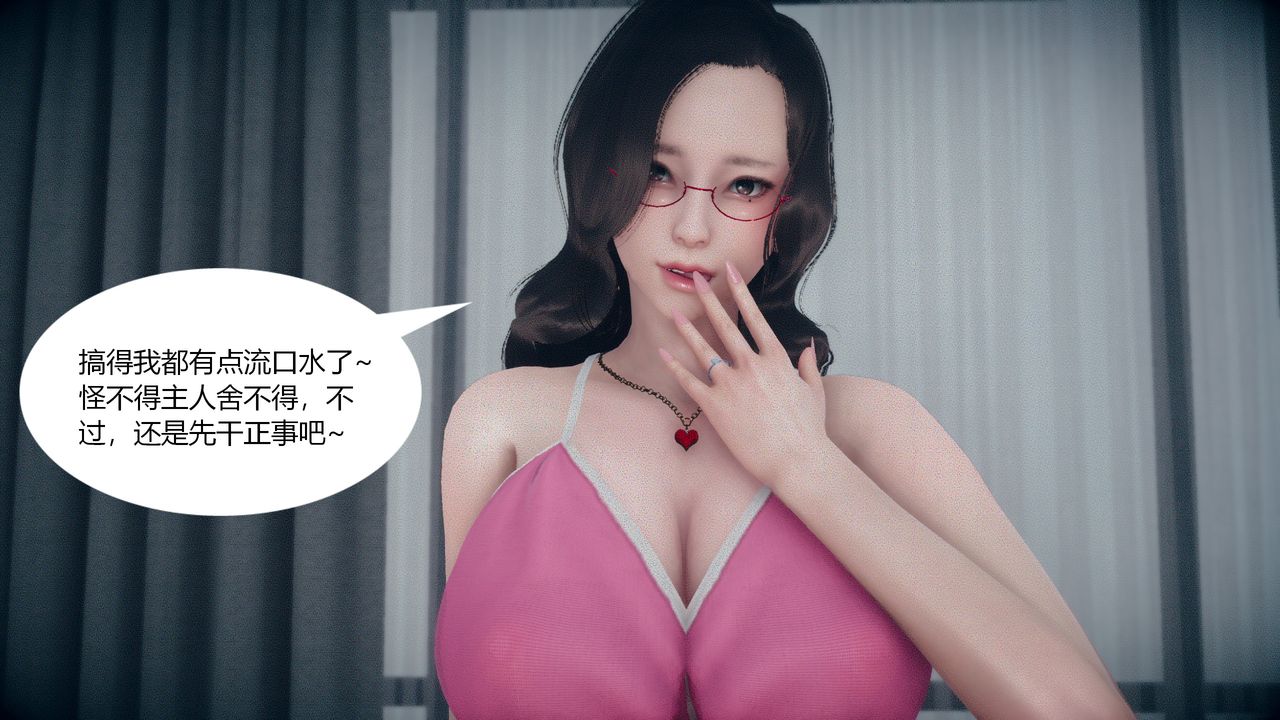 《[3D]為瞭解救被控製的媽媽我將她變成瞭我的性奴》漫画 第04話