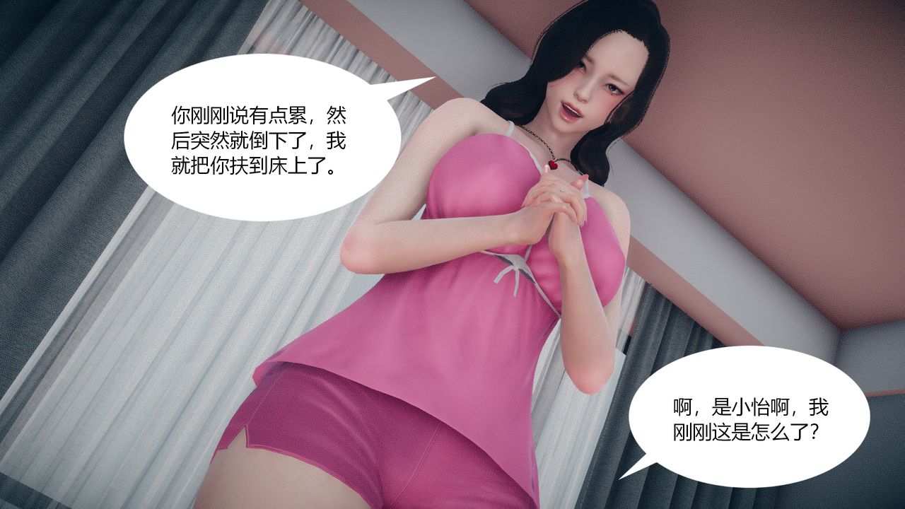 《[3D]為瞭解救被控製的媽媽我將她變成瞭我的性奴》漫画 第04話