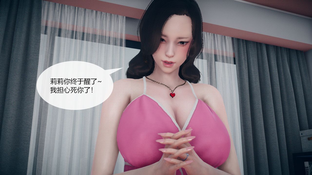 《[3D]為瞭解救被控製的媽媽我將她變成瞭我的性奴》漫画 第04話