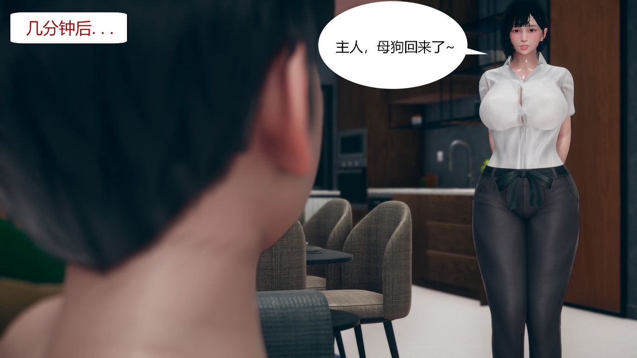 《[3D]為瞭解救被控製的媽媽我將她變成瞭我的性奴》漫画 第04話