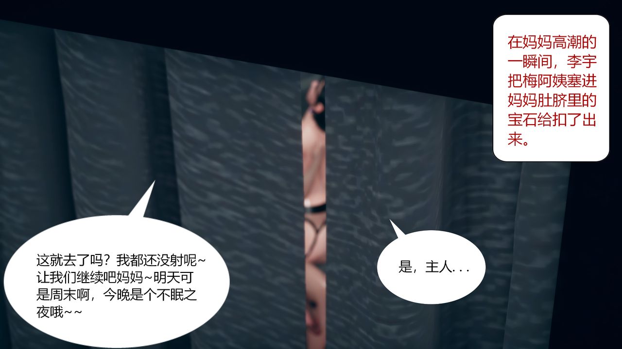 《[3D]為瞭解救被控製的媽媽我將她變成瞭我的性奴》漫画 第04話