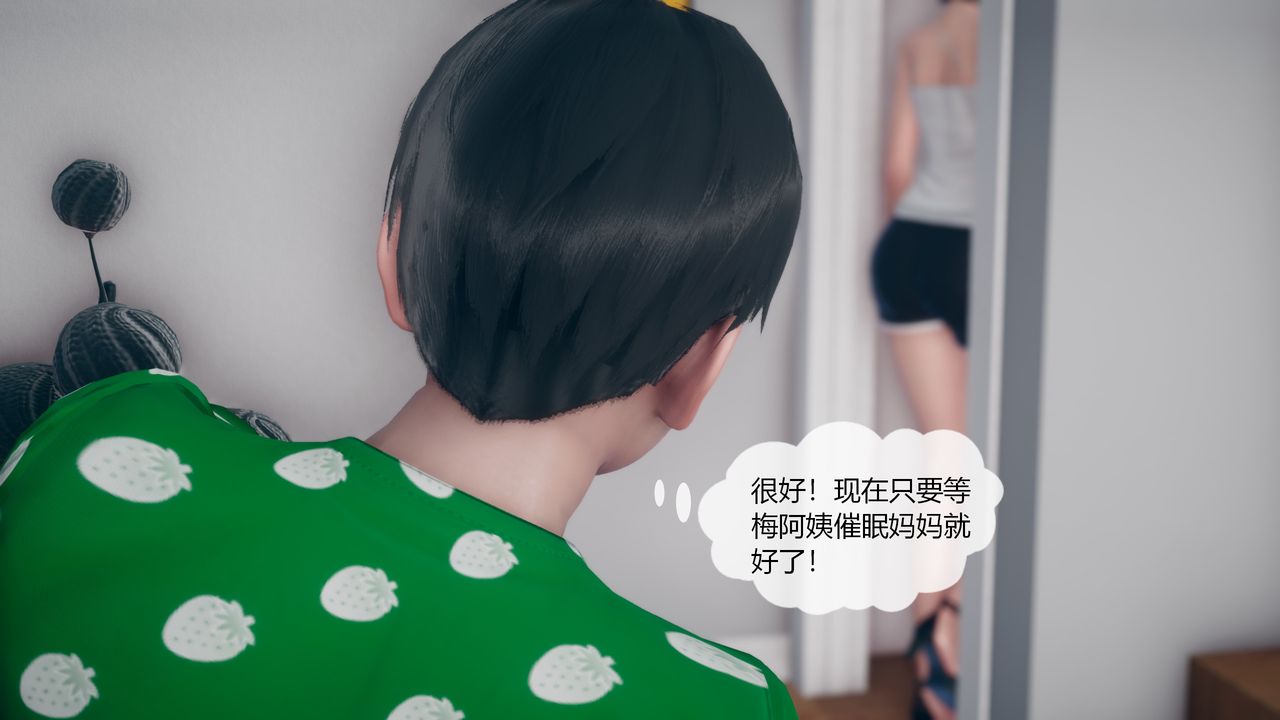 《[3D]為瞭解救被控製的媽媽我將她變成瞭我的性奴》漫画 第05話