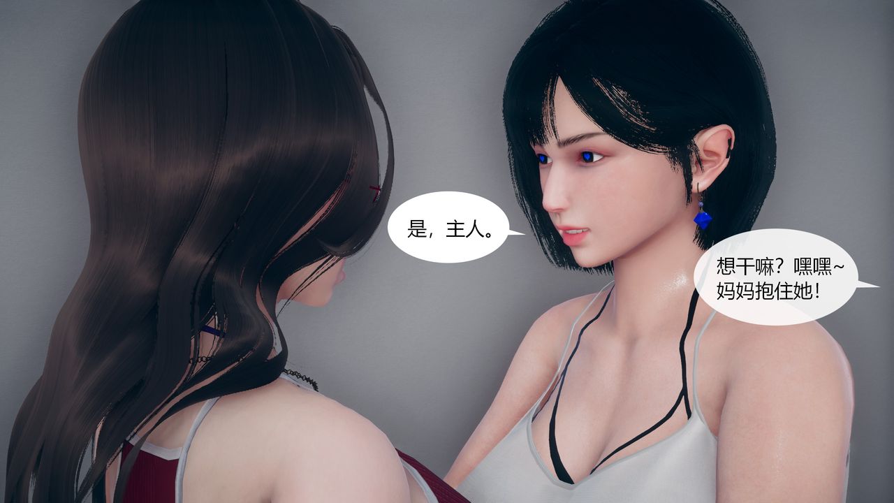 《[3D]為瞭解救被控製的媽媽我將她變成瞭我的性奴》漫画 第05話