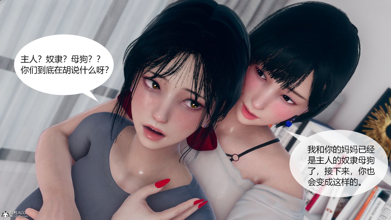 《[3D]為瞭解救被控製的媽媽我將她變成瞭我的性奴》漫画 第06話