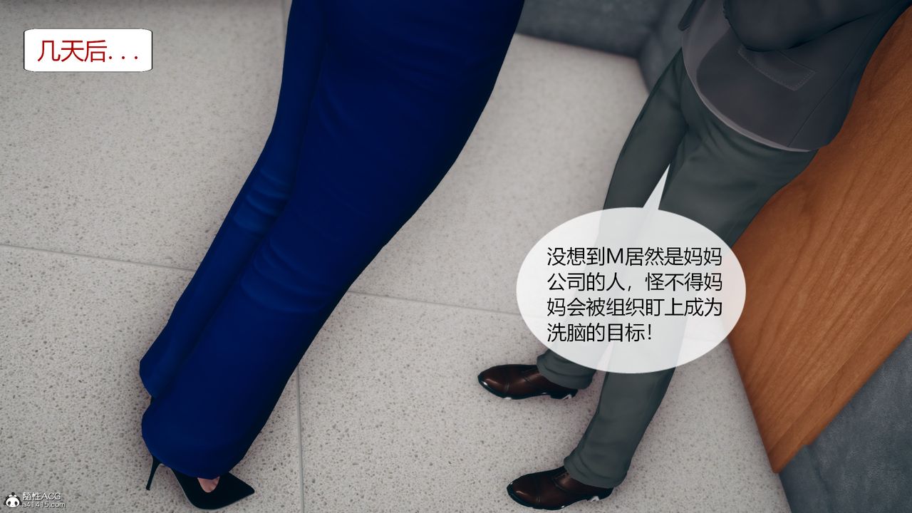 《[3D]為瞭解救被控製的媽媽我將她變成瞭我的性奴》漫画 第08話