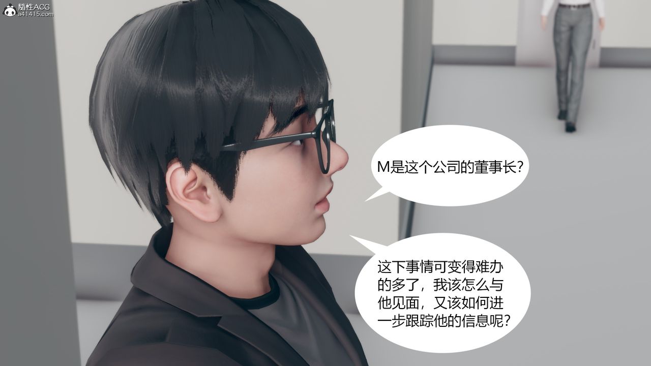 《[3D]為瞭解救被控製的媽媽我將她變成瞭我的性奴》漫画 第08話