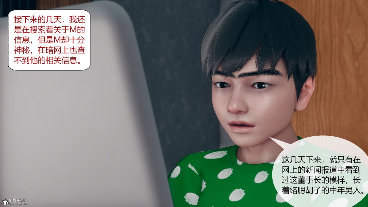 《[3D]為瞭解救被控製的媽媽我將她變成瞭我的性奴》漫画 第08話
