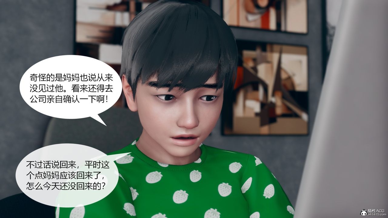 《[3D]為瞭解救被控製的媽媽我將她變成瞭我的性奴》漫画 第08話