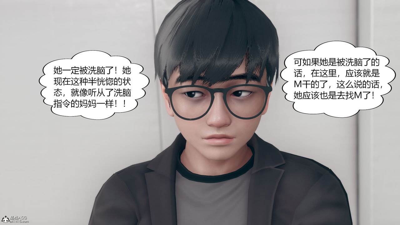 《[3D]為瞭解救被控製的媽媽我將她變成瞭我的性奴》漫画 第08話