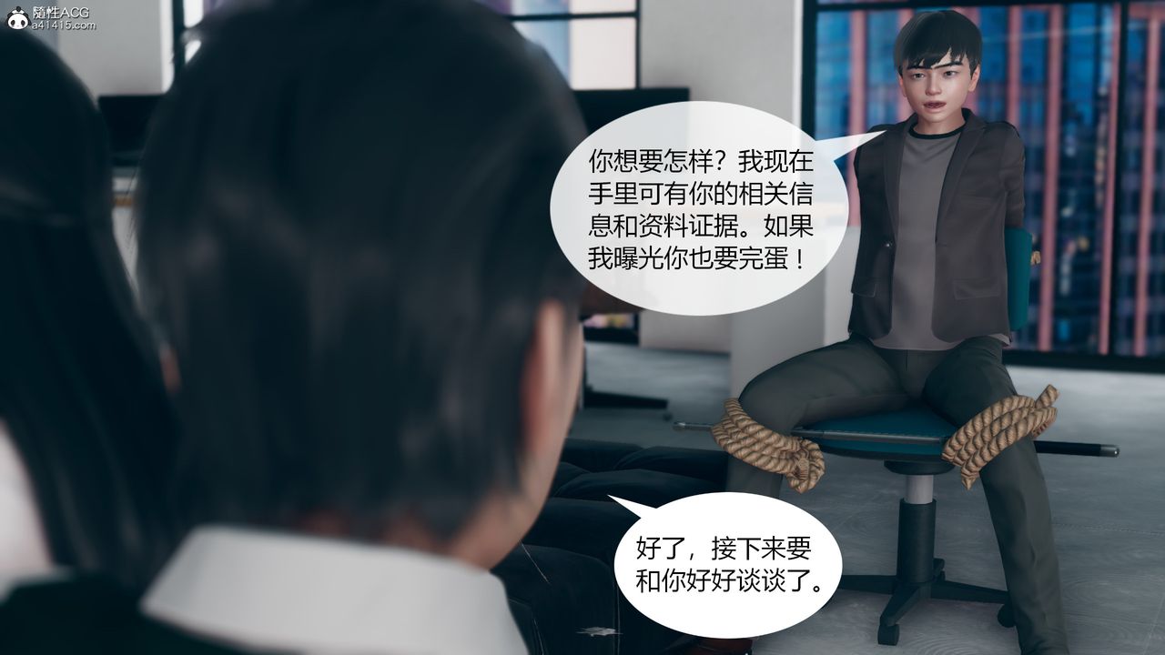 《[3D]為瞭解救被控製的媽媽我將她變成瞭我的性奴》漫画 第08話
