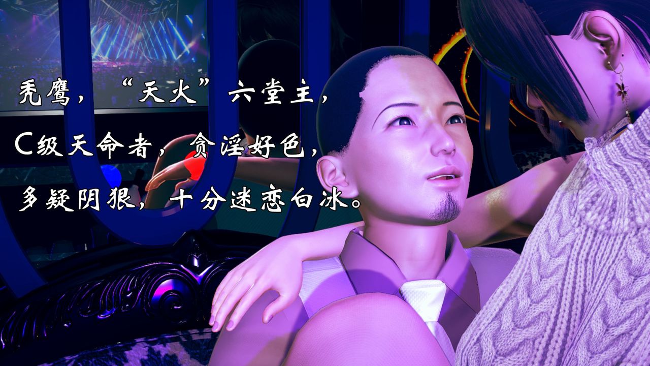 《[3D]為所欲為》漫画 10-白冰篇三
