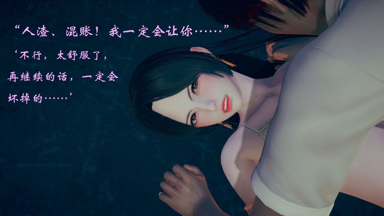 《[3D]為所欲為》漫画 11-白冰篇四