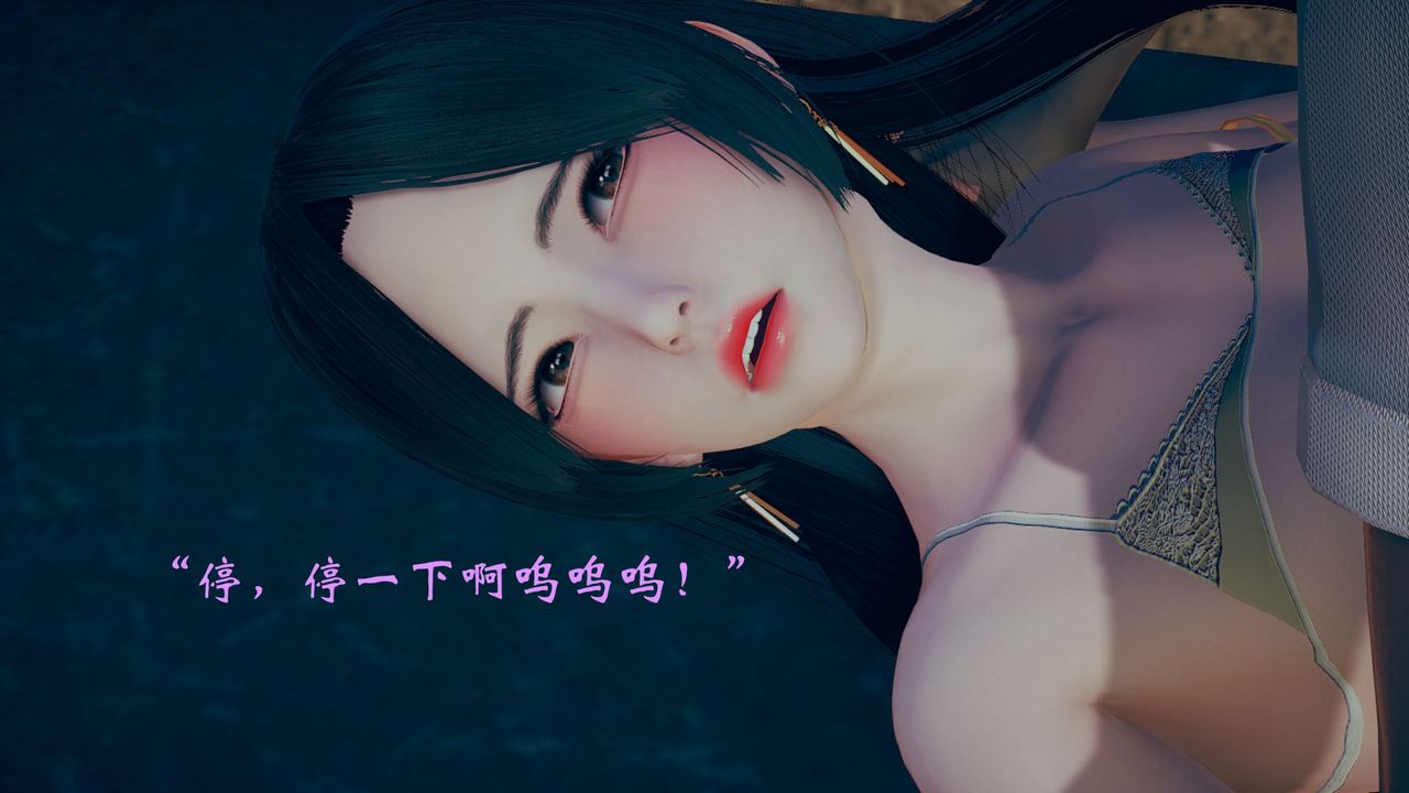《[3D]為所欲為》漫画 12-白冰篇五