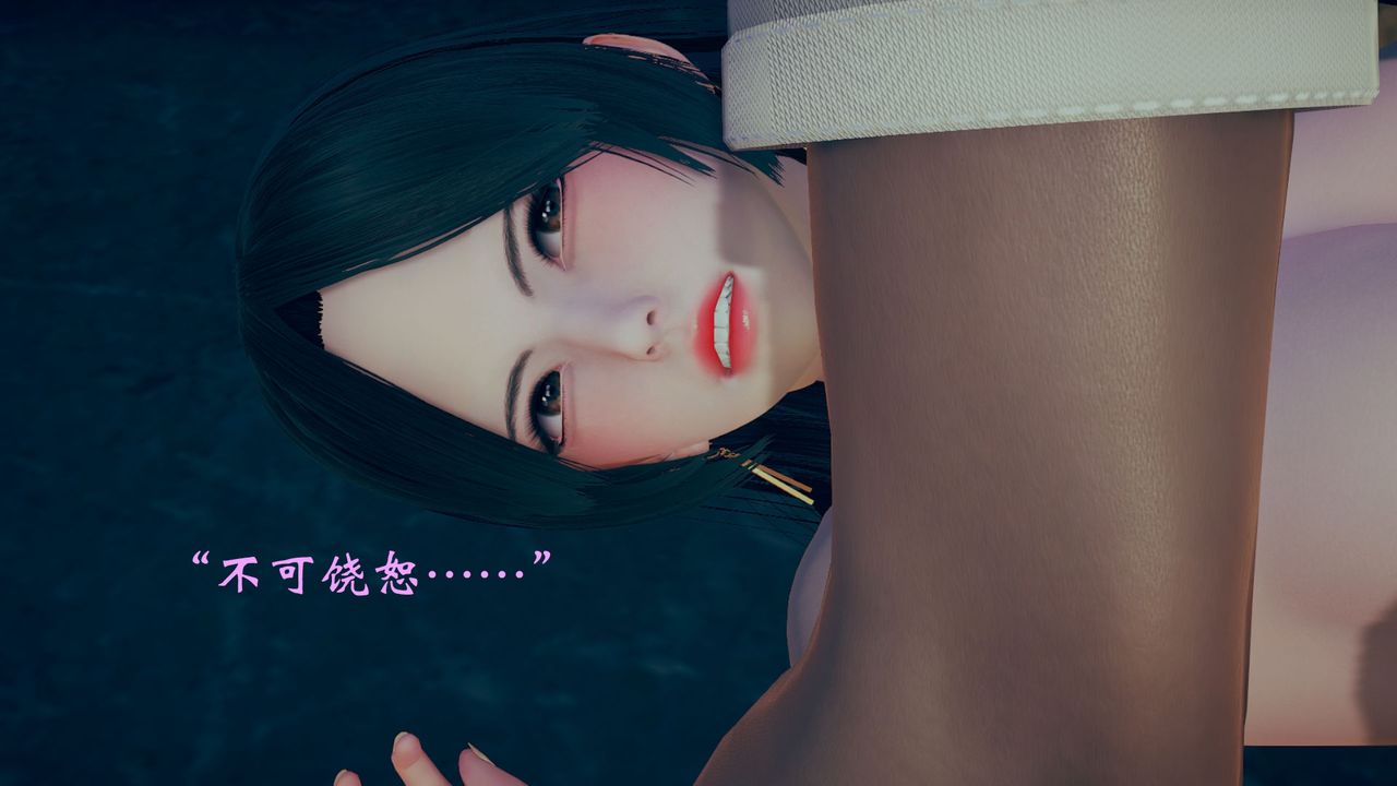 《[3D]為所欲為》漫画 12-白冰篇五