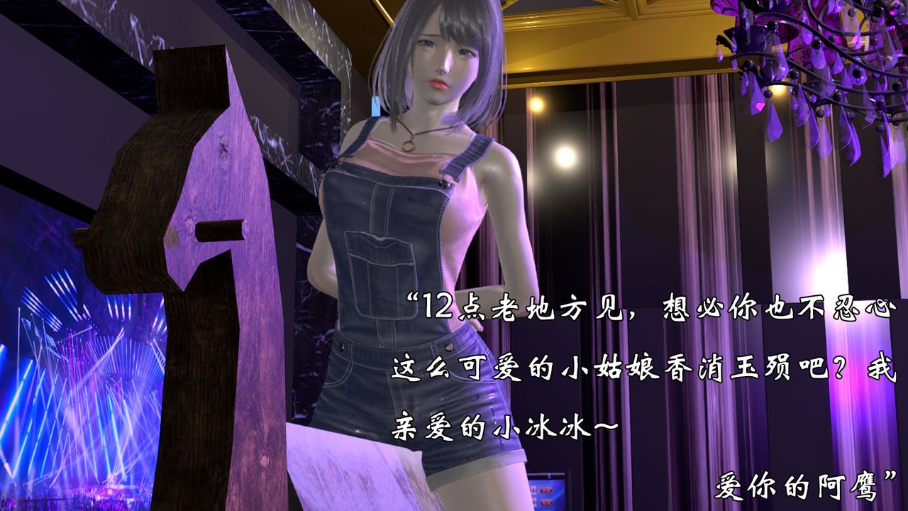 《[3D]為所欲為》漫画 12-白冰篇五