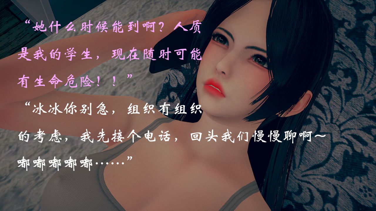 《[3D]為所欲為》漫画 13-白冰篇六