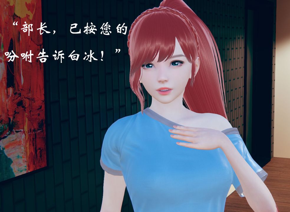 《[3D]為所欲為》漫画 13-白冰篇六