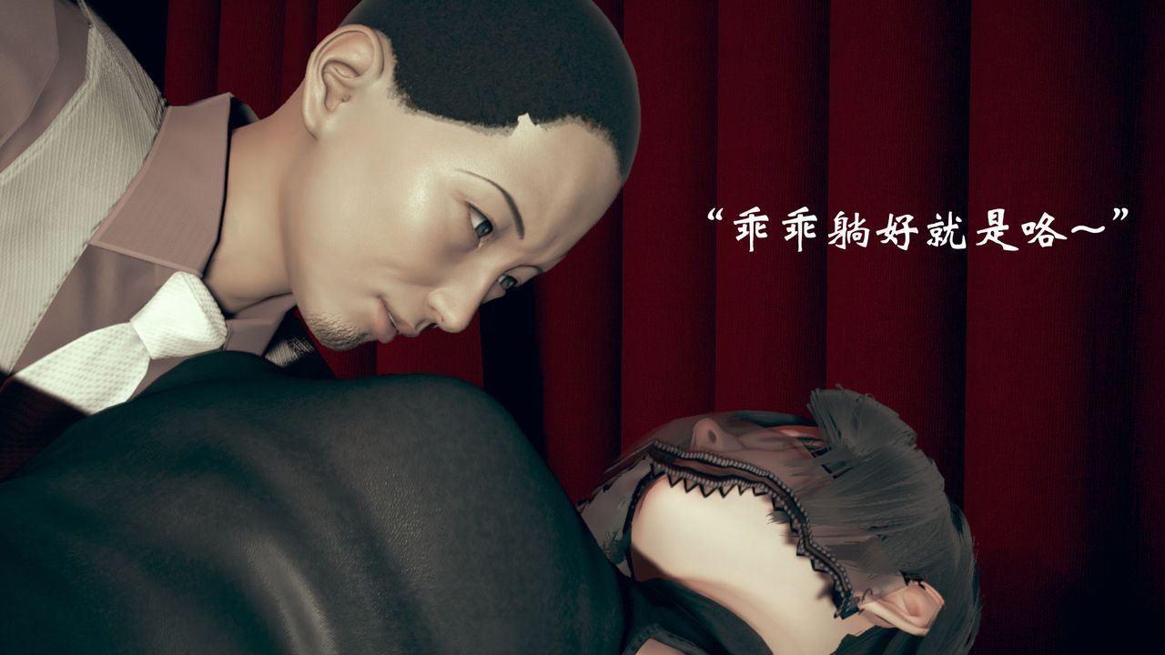 《[3D]為所欲為》漫画 13-白冰篇六