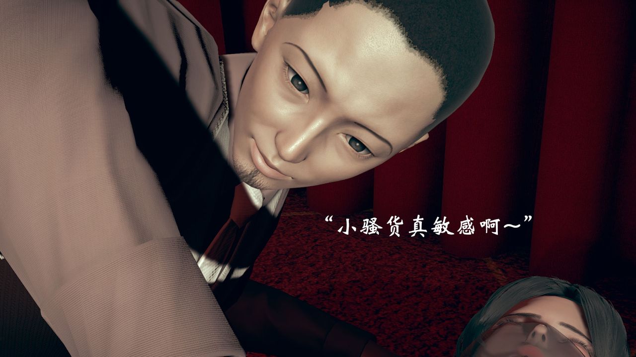 《[3D]為所欲為》漫画 14-白冰篇七