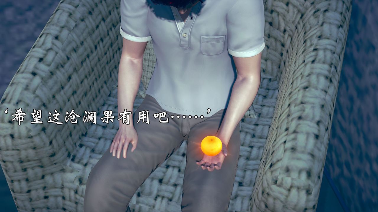 《[3D]為所欲為》漫画 15-白冰篇八