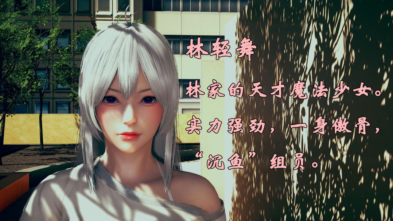《[3D]為所欲為》漫画 17-林轻舞篇一