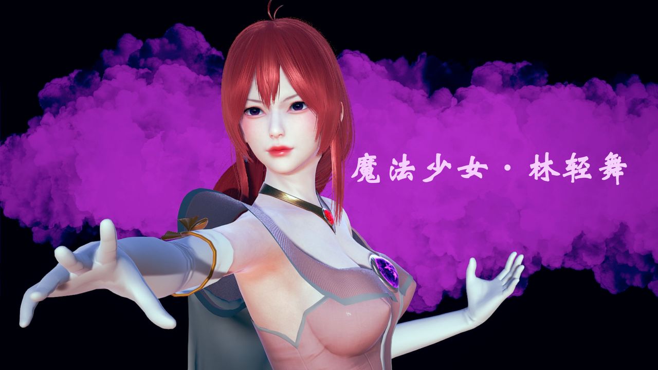 《[3D]為所欲為》漫画 18-林轻舞篇二
