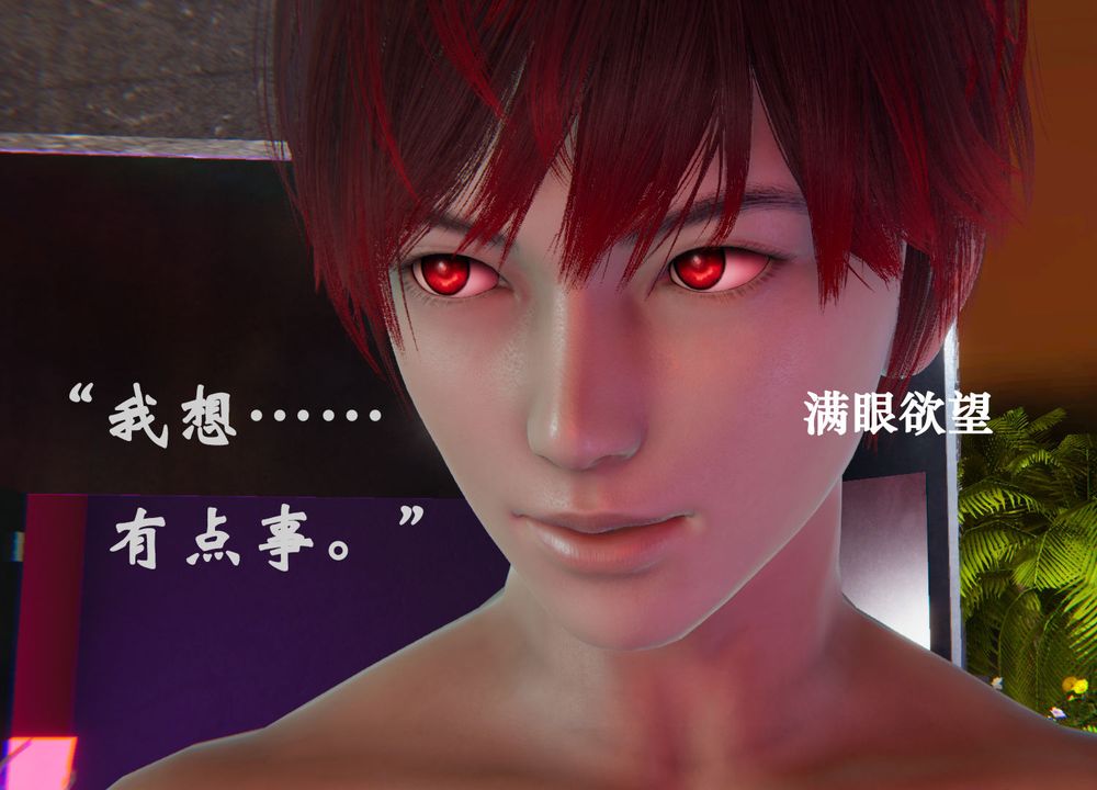 《[3D]為所欲為》漫画 21-林轻舞篇五