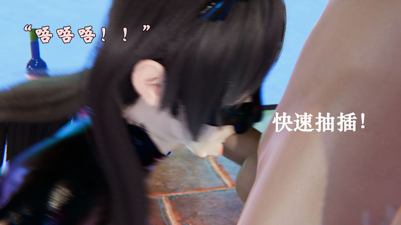 《[3D]為所欲為》漫画 21-林轻舞篇五