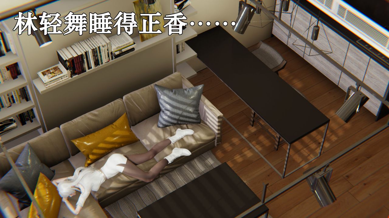 《[3D]為所欲為》漫画 23-林轻舞篇七