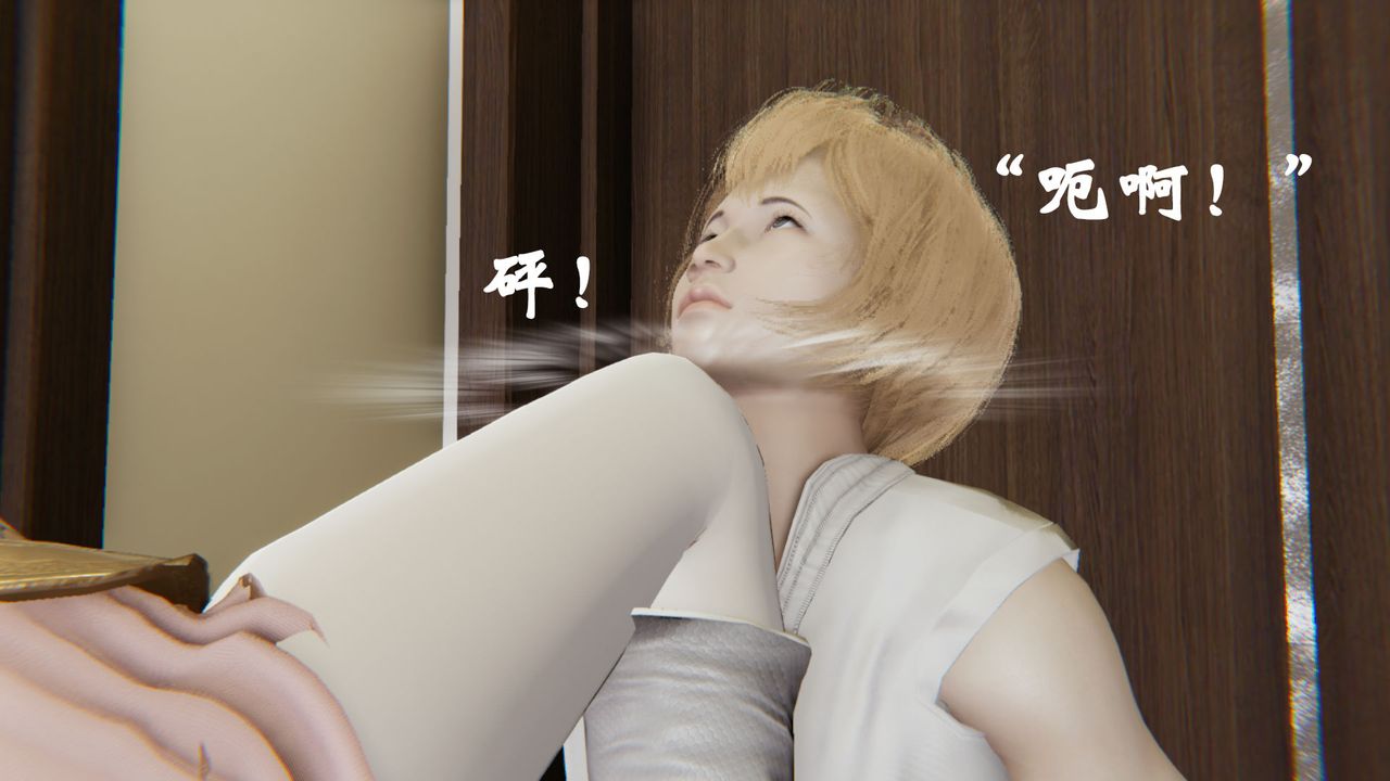 《[3D]為所欲為》漫画 23-林轻舞篇七
