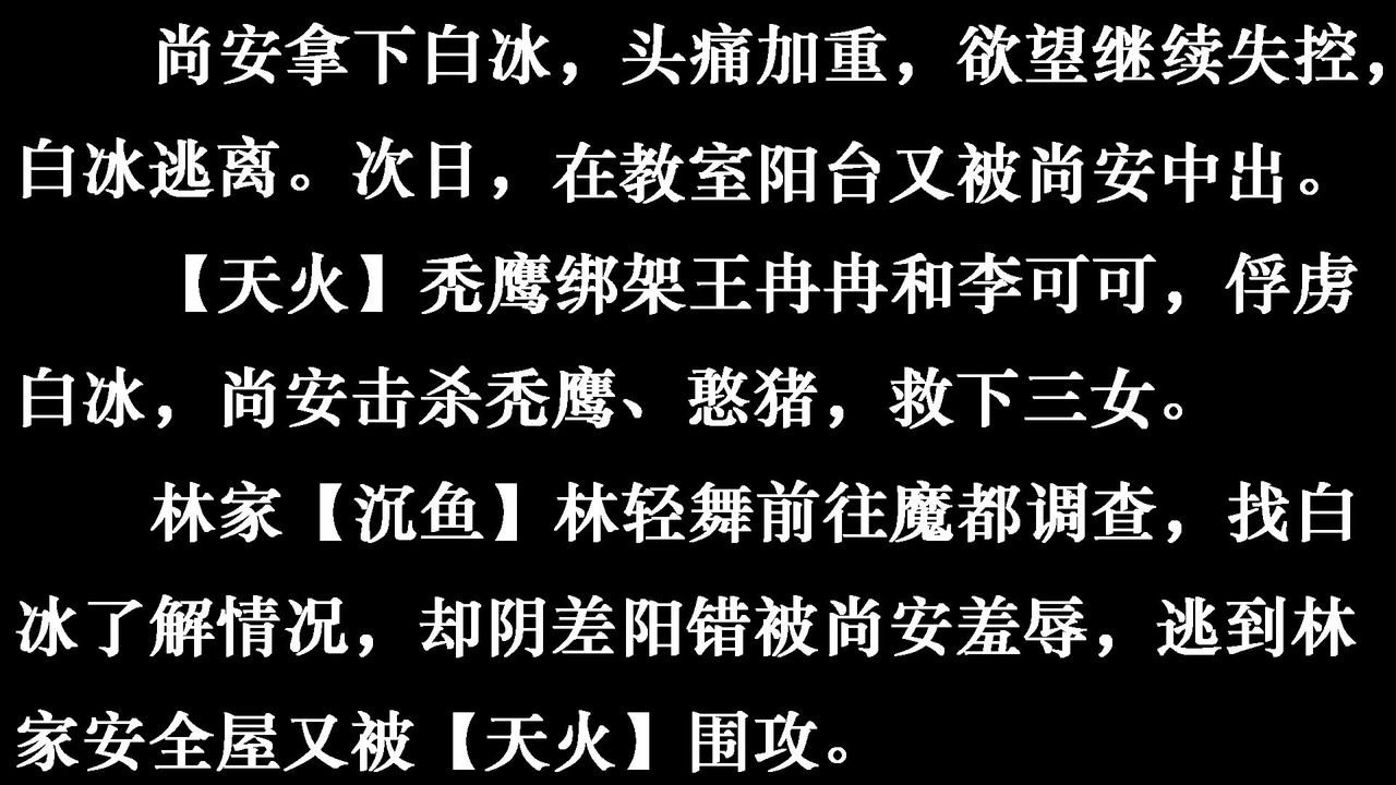 《[3D]為所欲為》漫画 25-林轻舞篇九