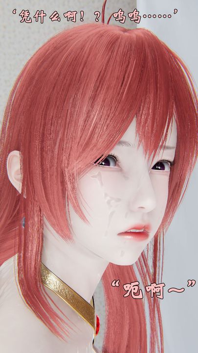 《[3D]為所欲為》漫画 28-林轻舞篇十二