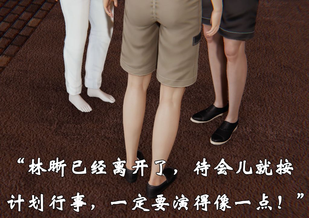 《[3D]為所欲為》漫画 29-林轻舞篇十三