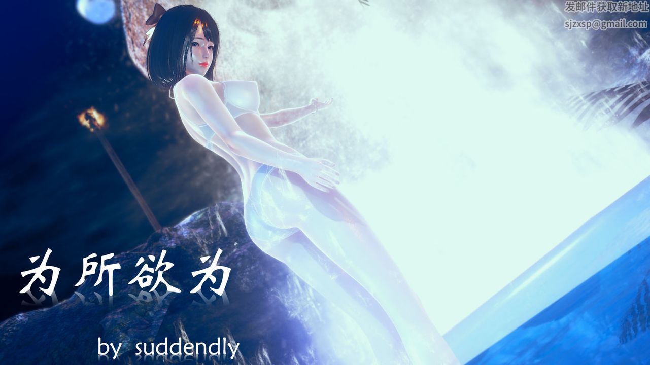 《[3D]為所欲為》漫画 03-王冉冉篇上
