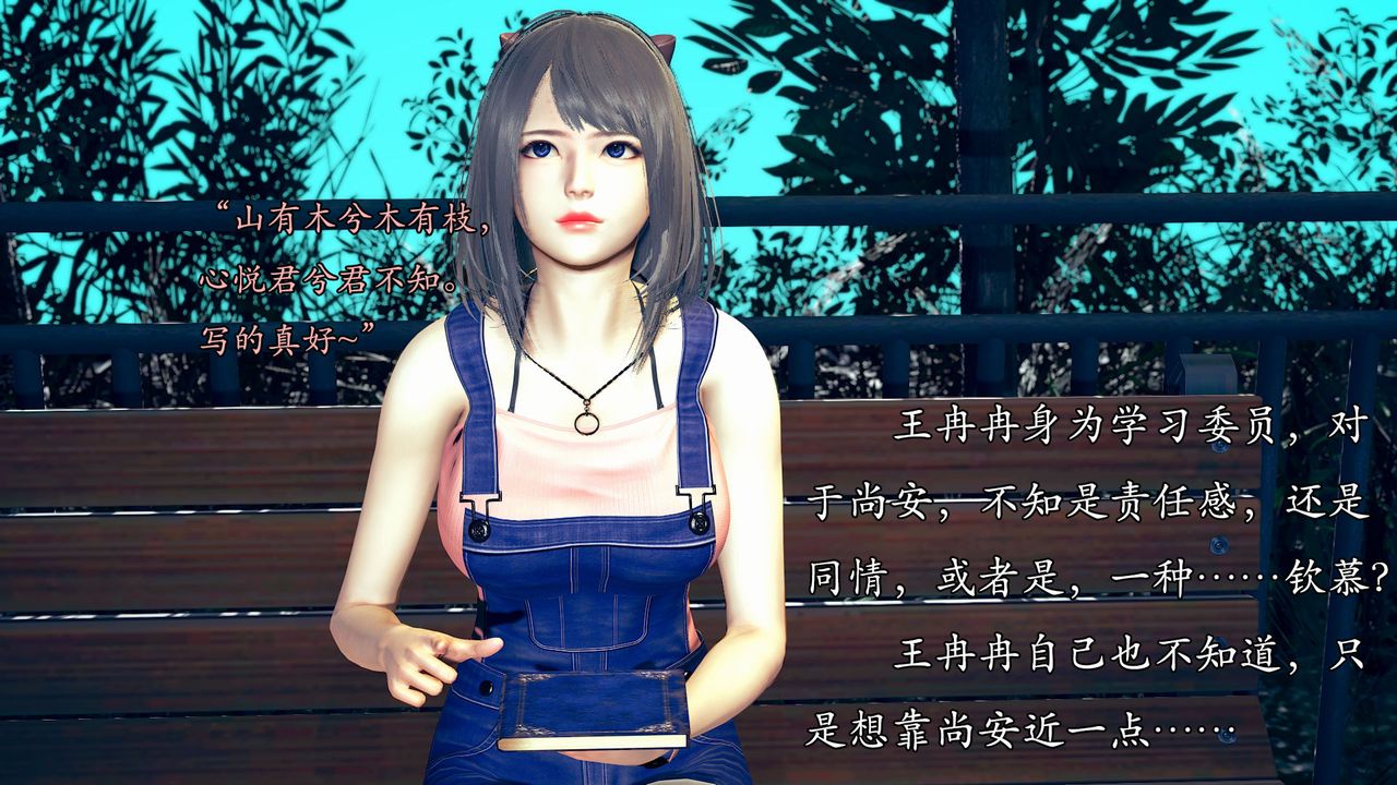 《[3D]為所欲為》漫画 03-王冉冉篇上