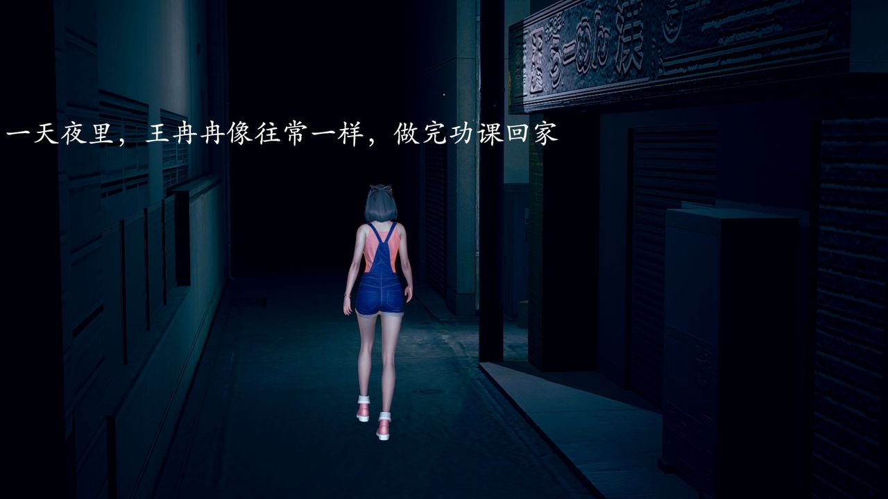 《[3D]為所欲為》漫画 03-王冉冉篇上