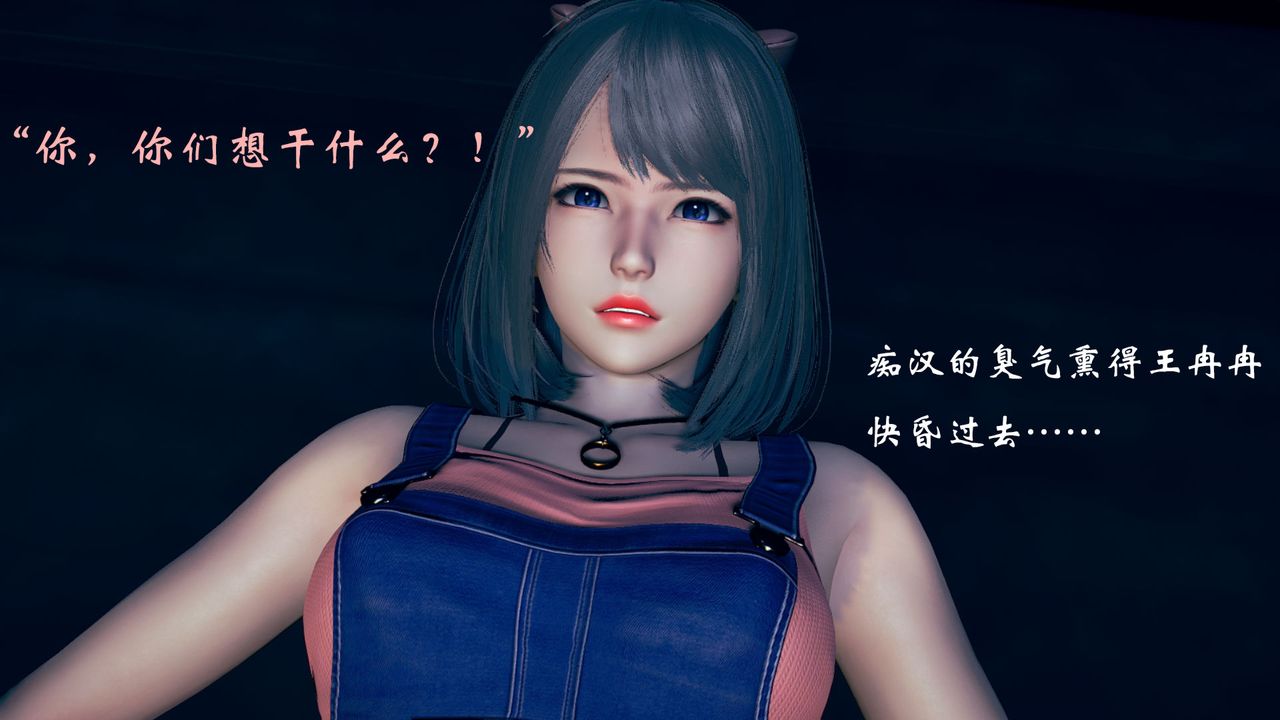 《[3D]為所欲為》漫画 03-王冉冉篇上
