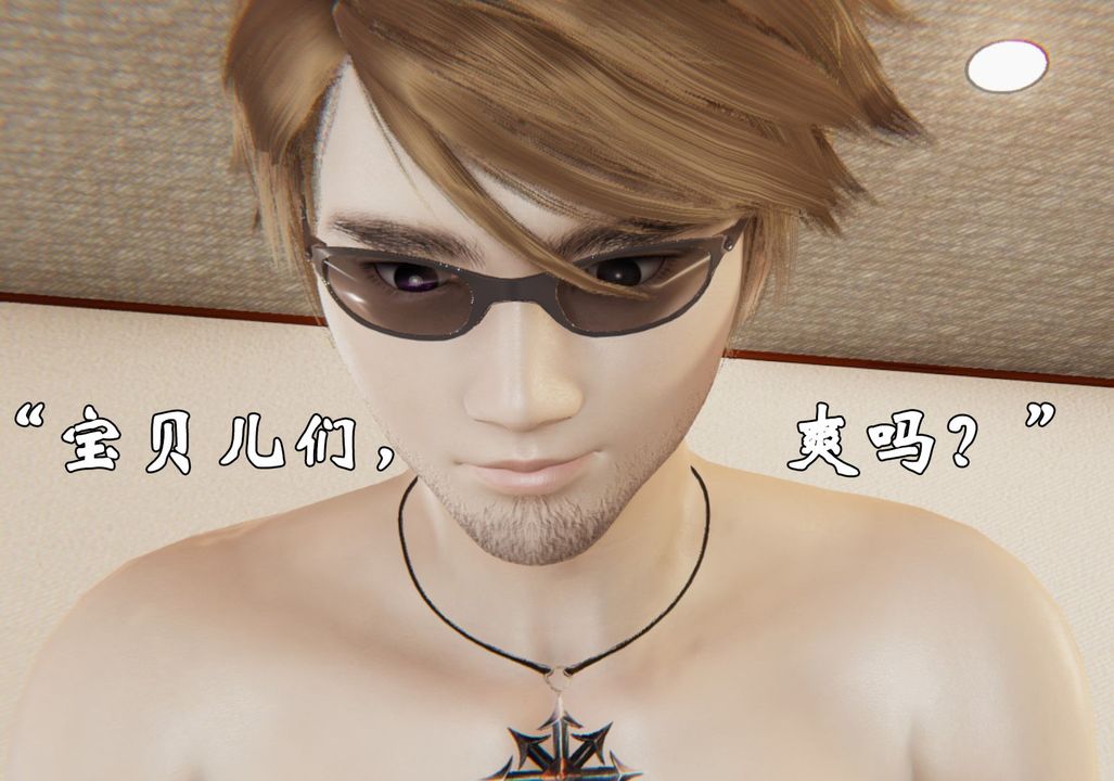 《[3D]為所欲為》漫画 31-魔都大战篇一