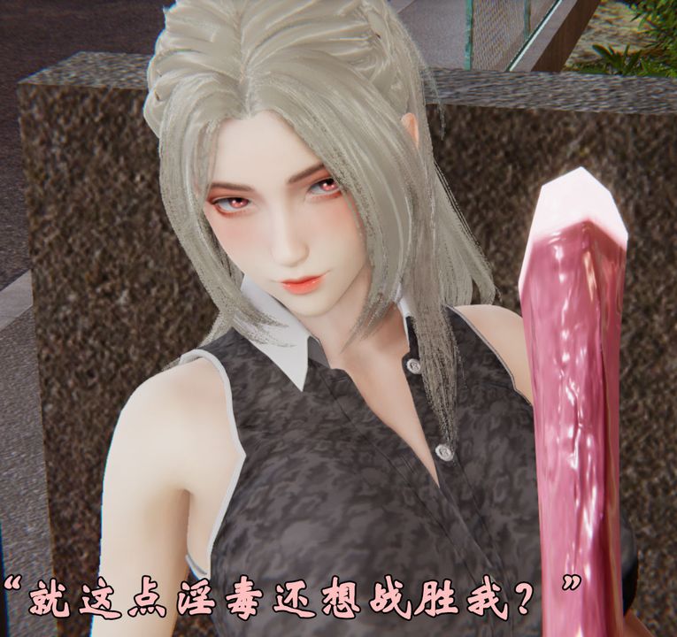 《[3D]為所欲為》漫画 33-魔都大战篇三