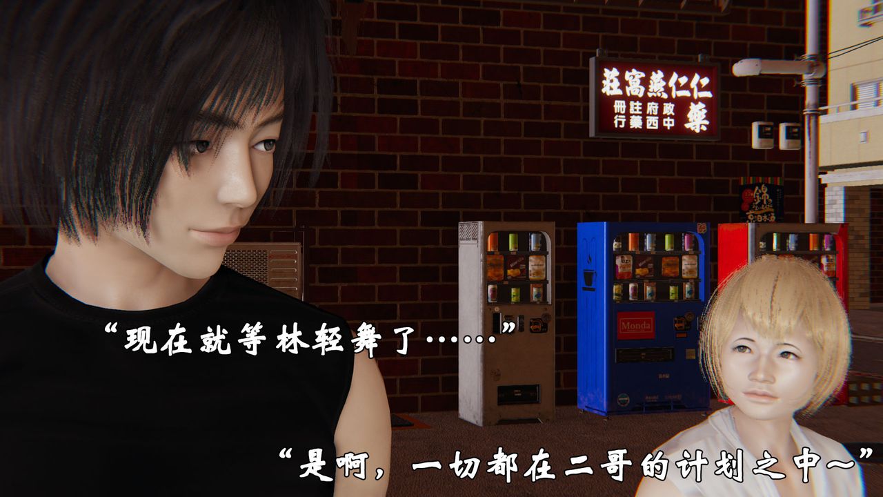 《[3D]為所欲為》漫画 35-魔都大战篇五