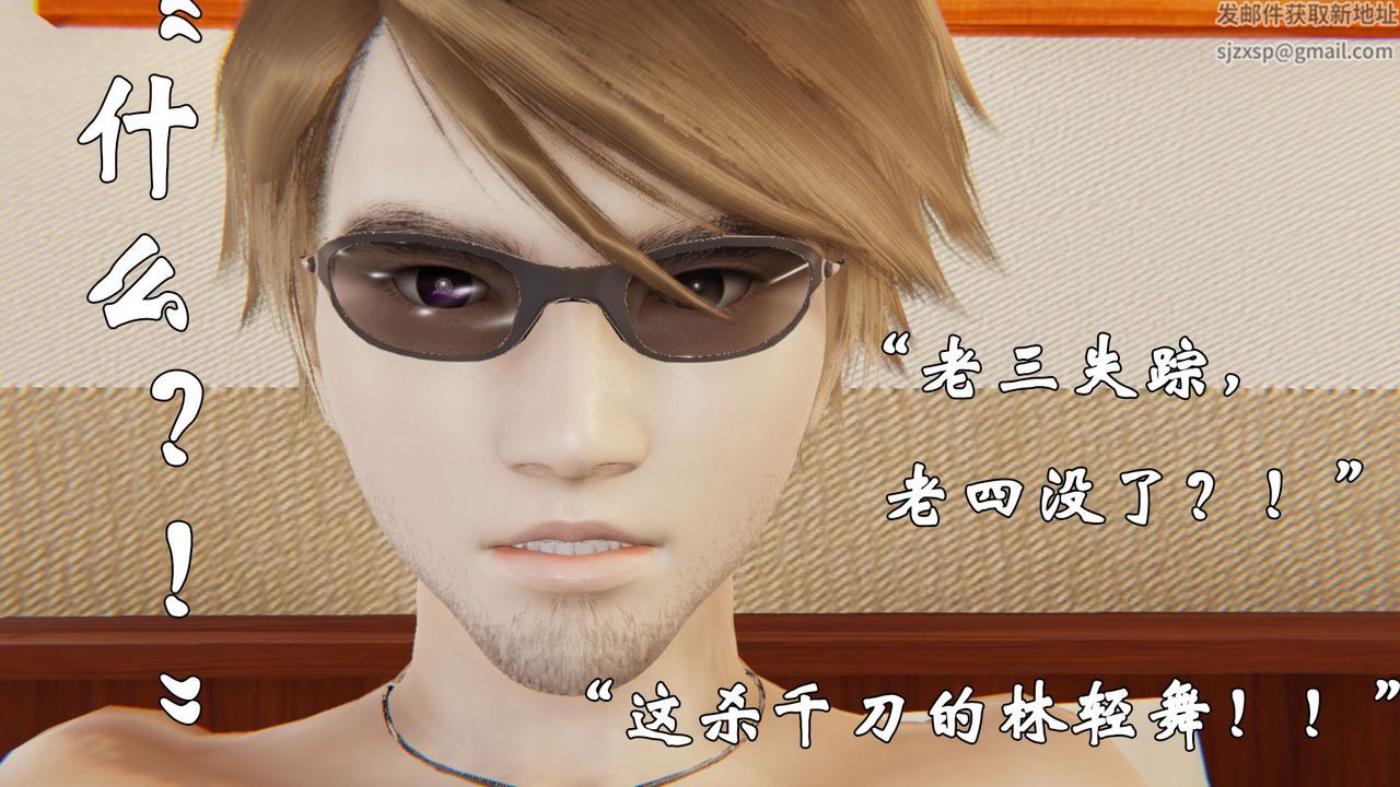 《[3D]為所欲為》漫画 38-魔都大战篇八