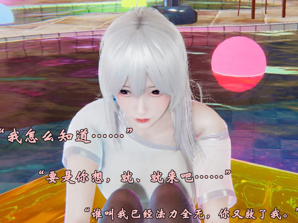 《[3D]為所欲為》漫画 38-魔都大战篇八