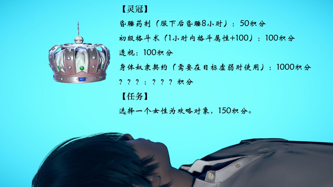 《[3D]為所欲為》漫画 04-王冉冉篇中